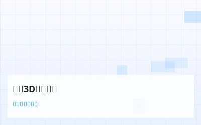 福彩3D概率研究 - 数理彩研实验室 - 澳门彩票